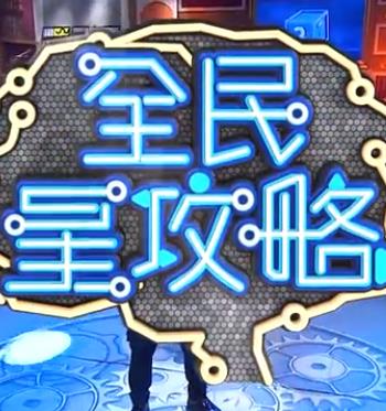 蛮好的人生