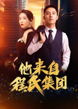 无敌当家